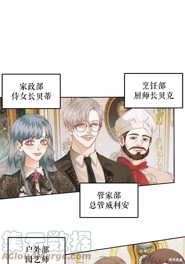 《成为了反派的契约家人》第53话 第1页