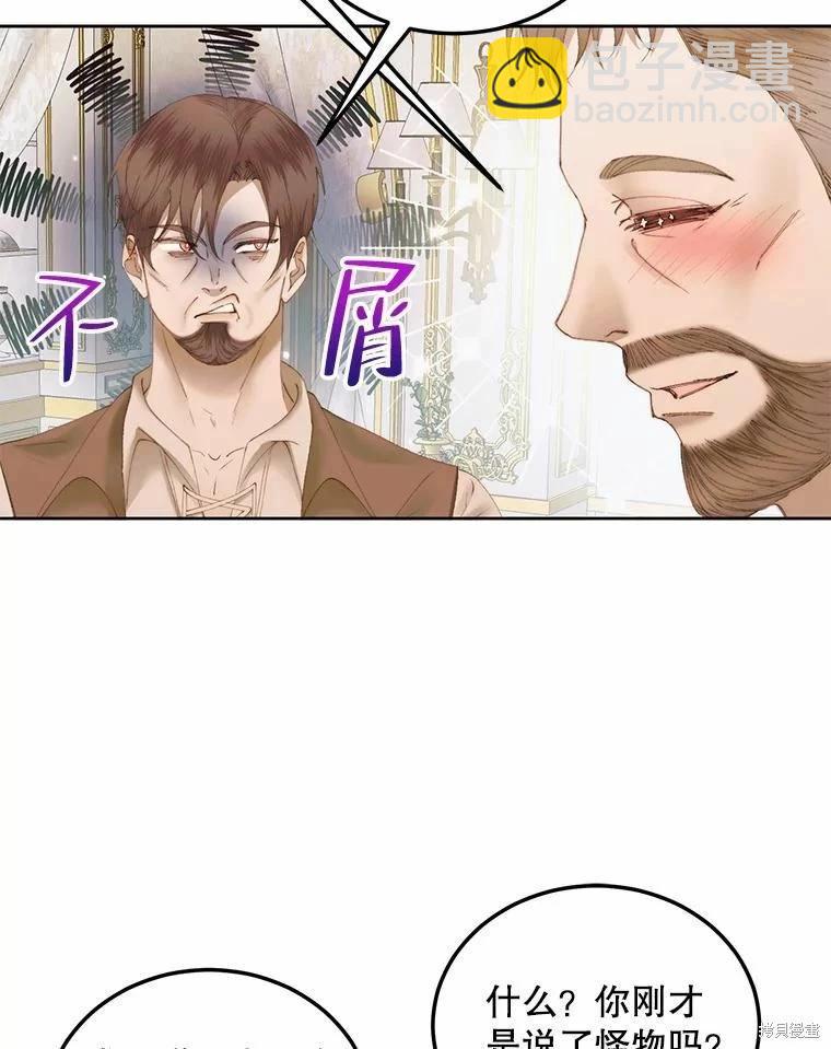 《成为了反派的契约家人》第53话 第26页
