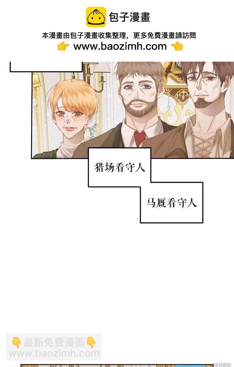 《成为了反派的契约家人》第53话 第2页