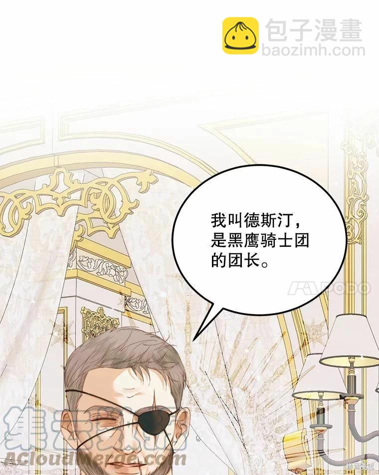 《成为了反派的契约家人》第53话 第34页