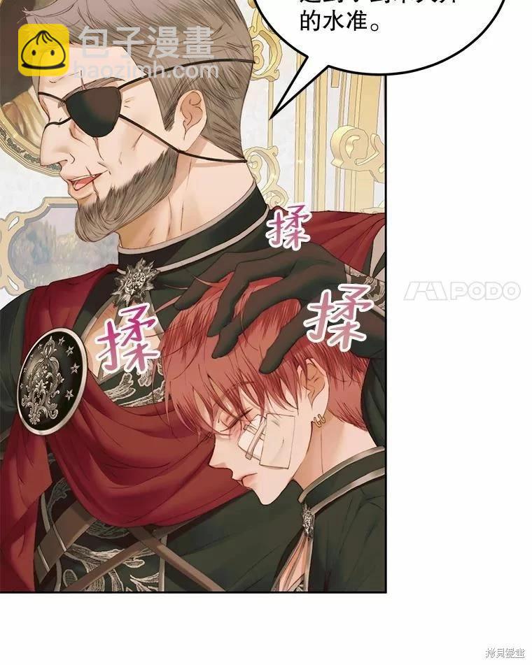 《成为了反派的契约家人》第53话 第41页