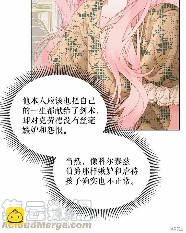 《成为了反派的契约家人》第53话 第43页