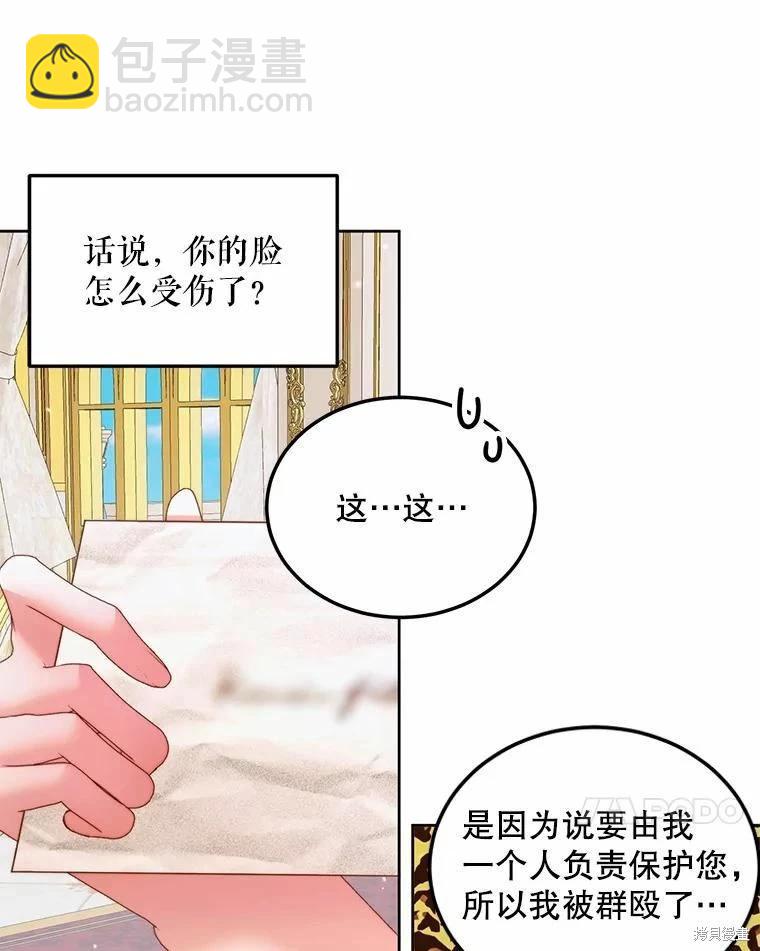 《成为了反派的契约家人》第53话 第44页