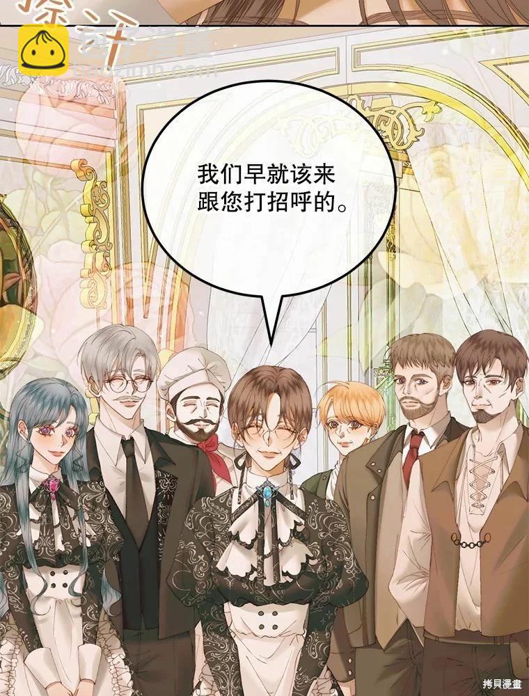 《成为了反派的契约家人》第53话 第5页