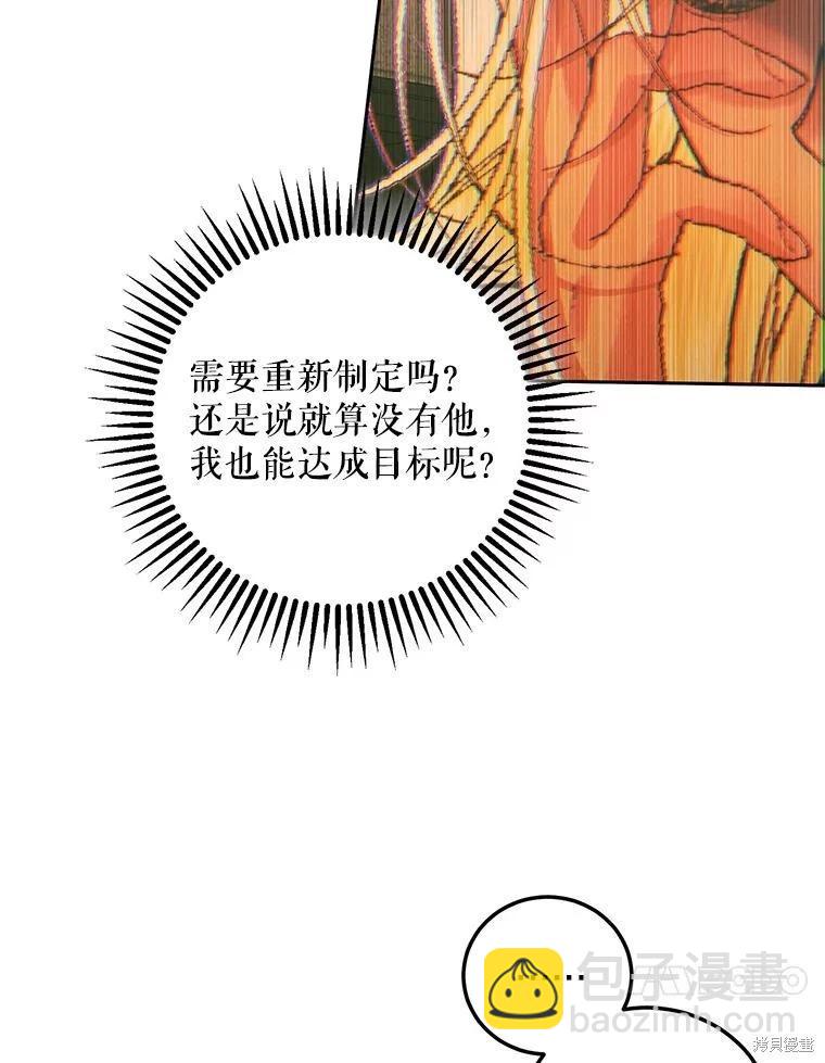 《成为了反派的契约家人》第60话 第10页