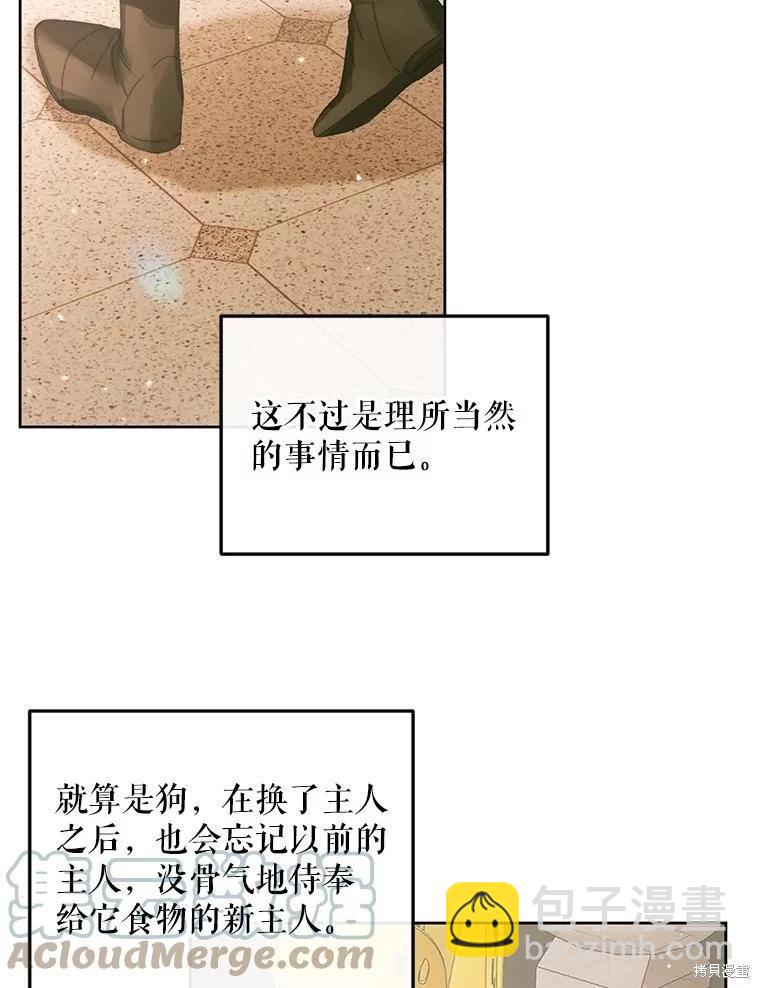 《成为了反派的契约家人》第60话 第13页