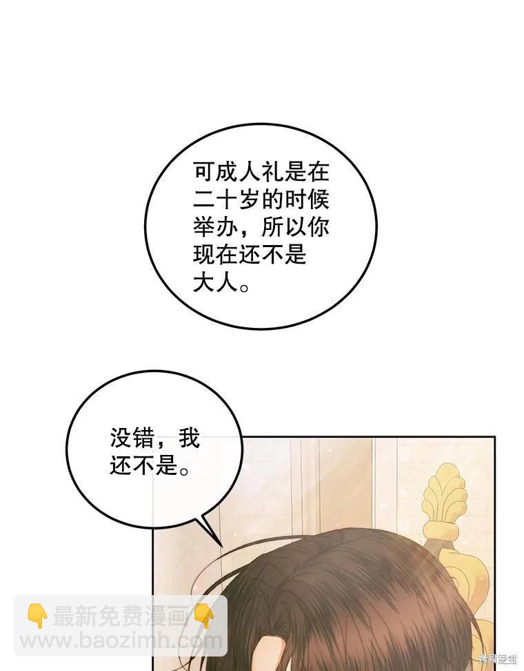 《成为了反派的契约家人》第60话 第36页