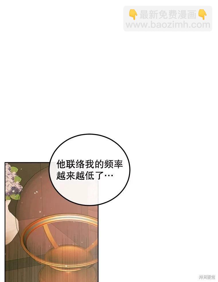 《成为了反派的契约家人》第60话 第3页