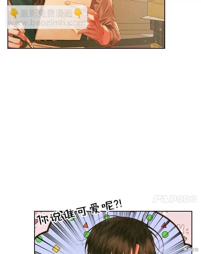 《成为了反派的契约家人》第60话 第40页