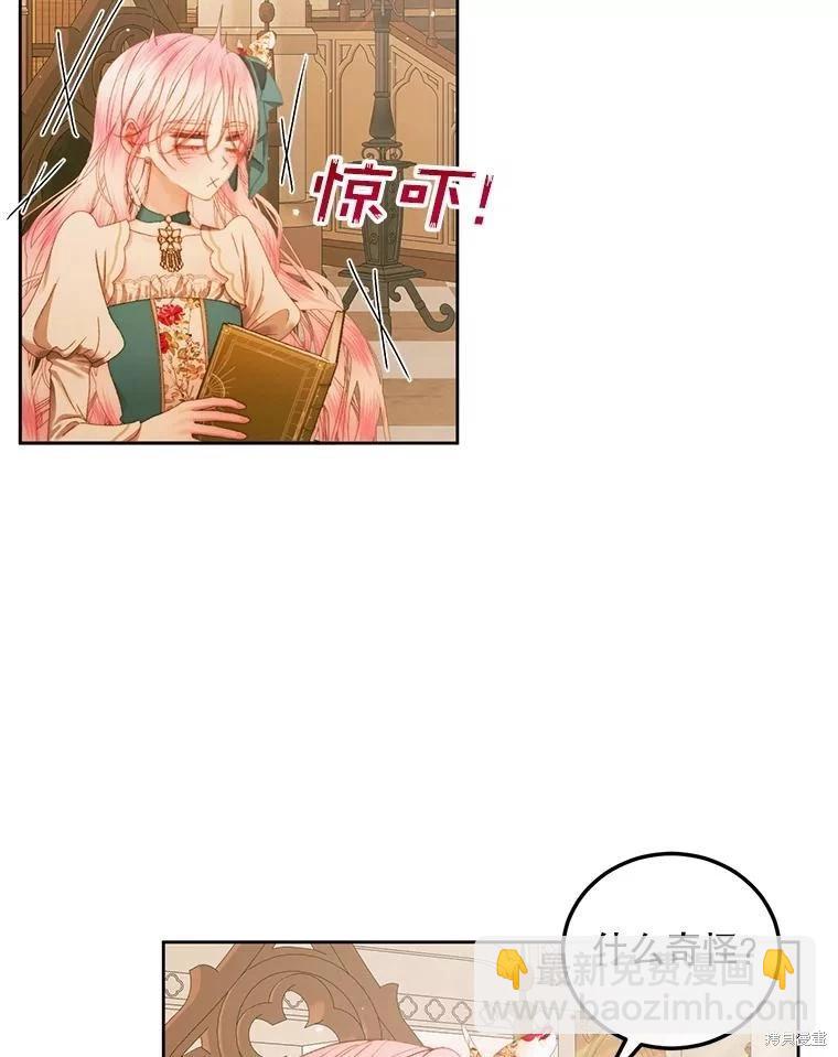《成为了反派的契约家人》第60话 第46页