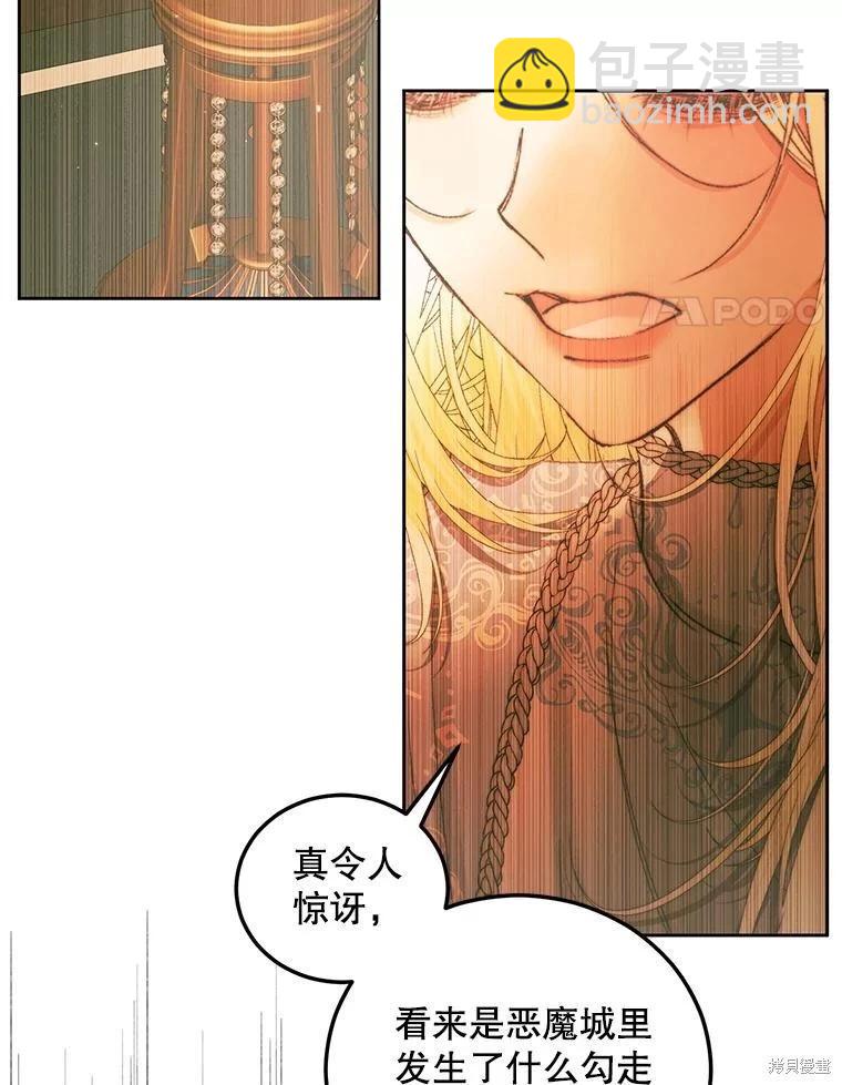 《成为了反派的契约家人》第60话 第4页