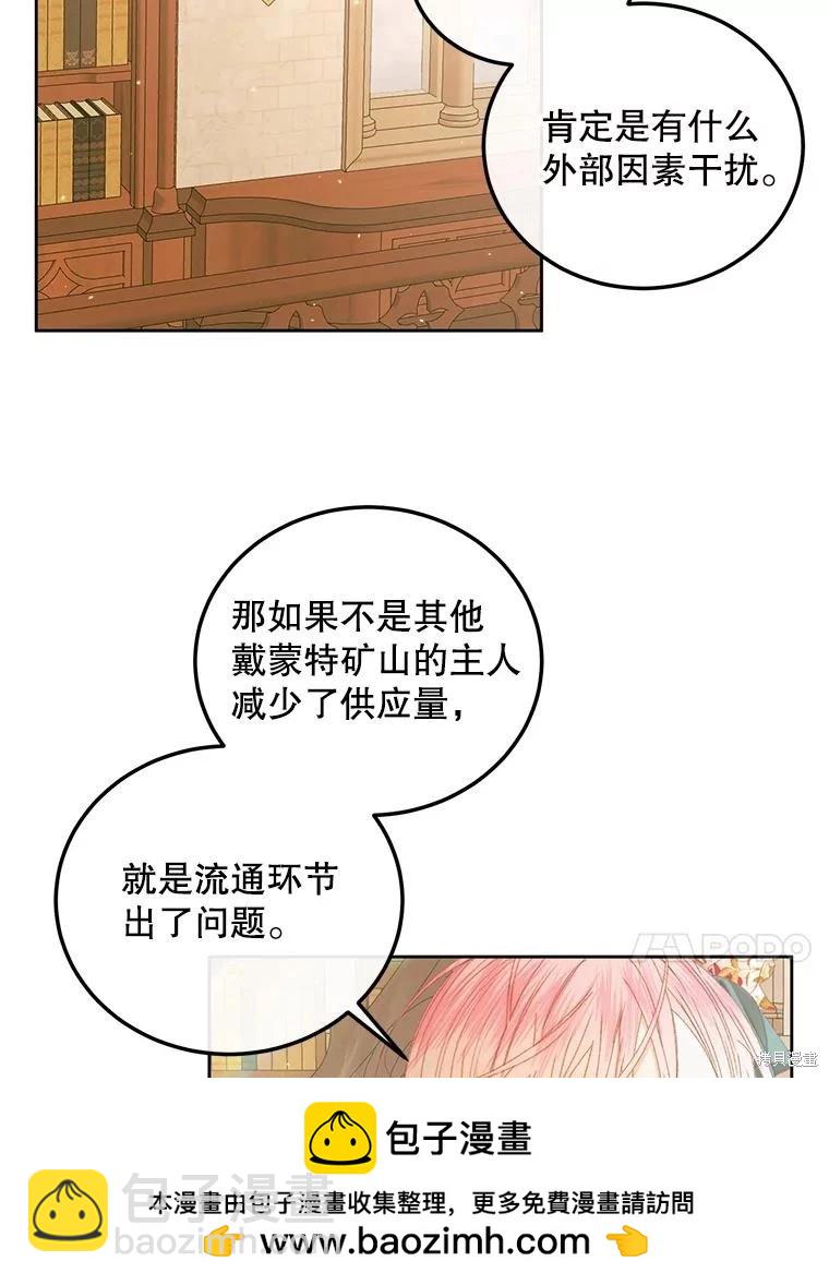 《成为了反派的契约家人》第60话 第50页