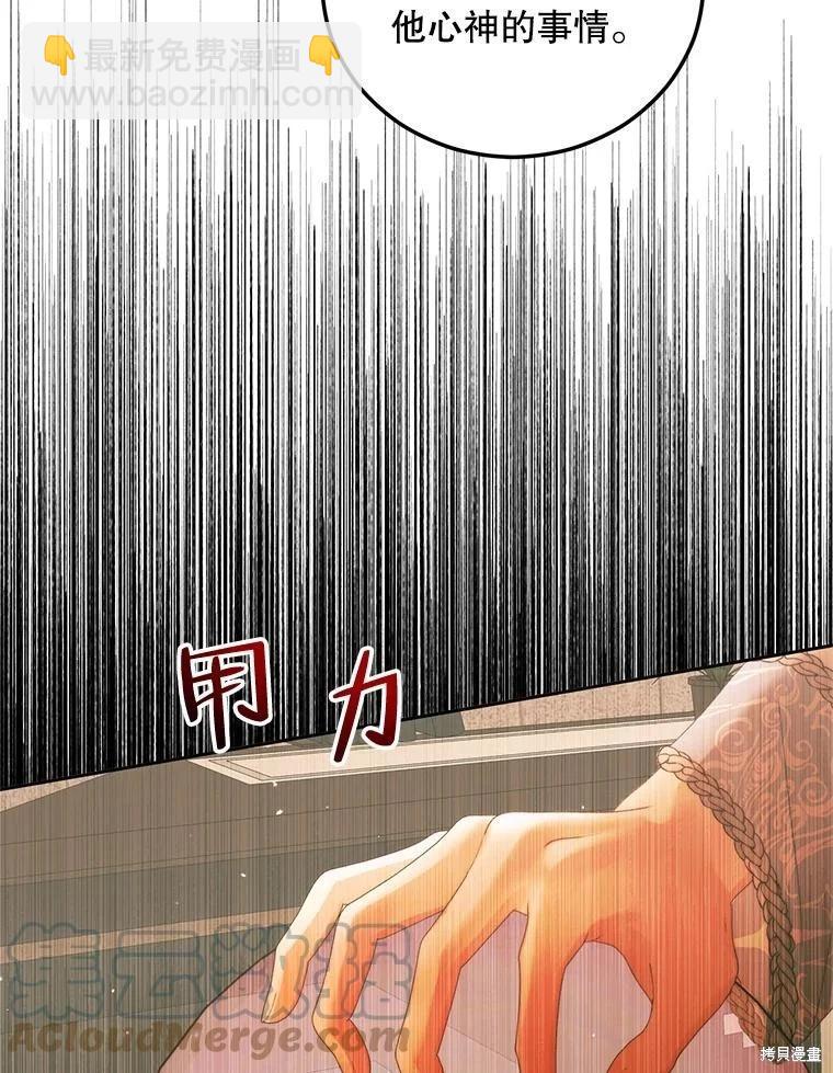 《成为了反派的契约家人》第60话 第5页