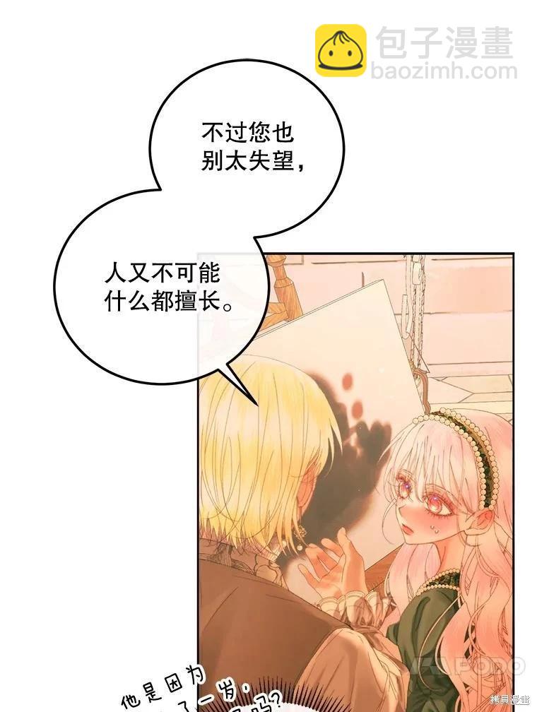 《成为了反派的契约家人》第59话 第10页
