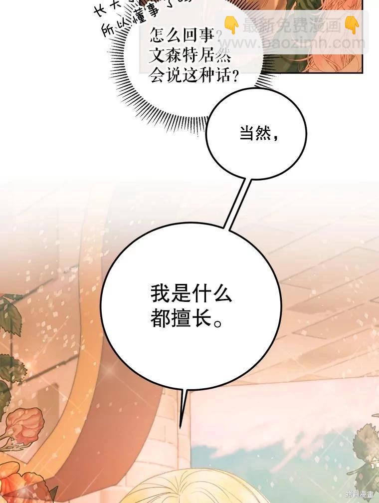 《成为了反派的契约家人》第59话 第11页
