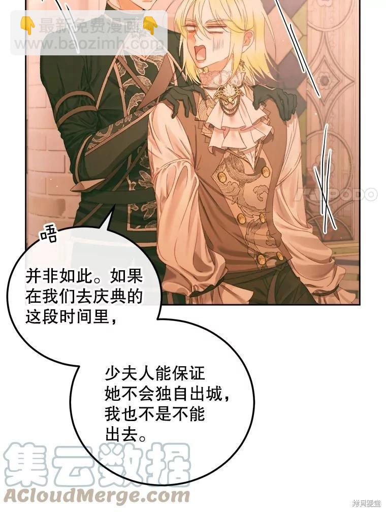 《成为了反派的契约家人》第59话 第17页