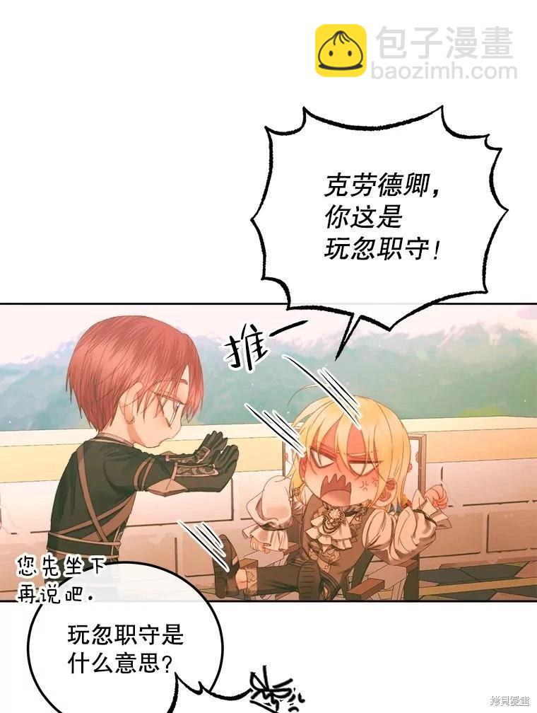 《成为了反派的契约家人》第59话 第18页