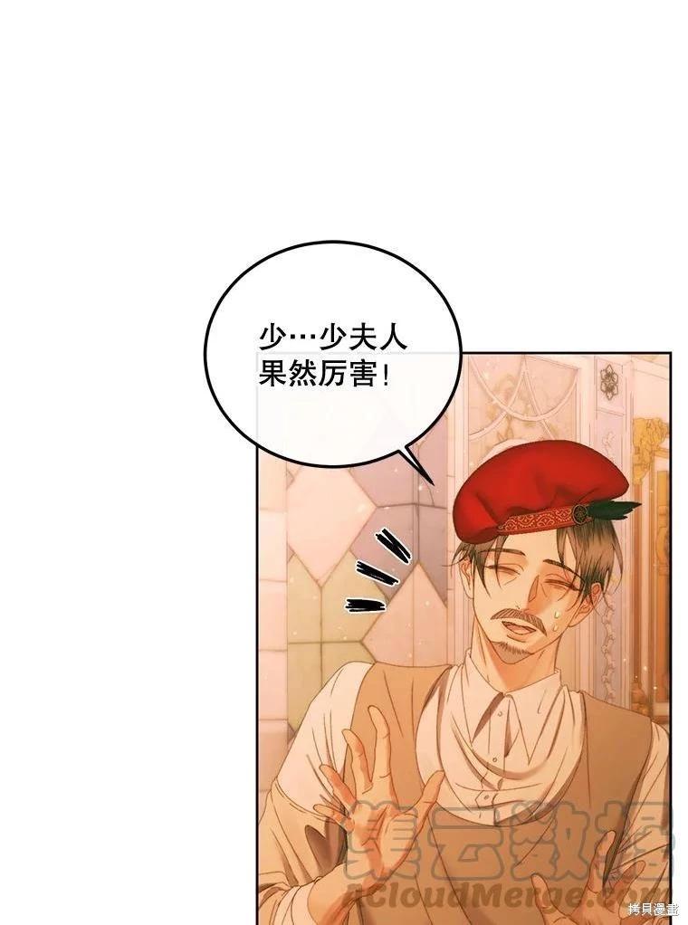 《成为了反派的契约家人》第59话 第1页