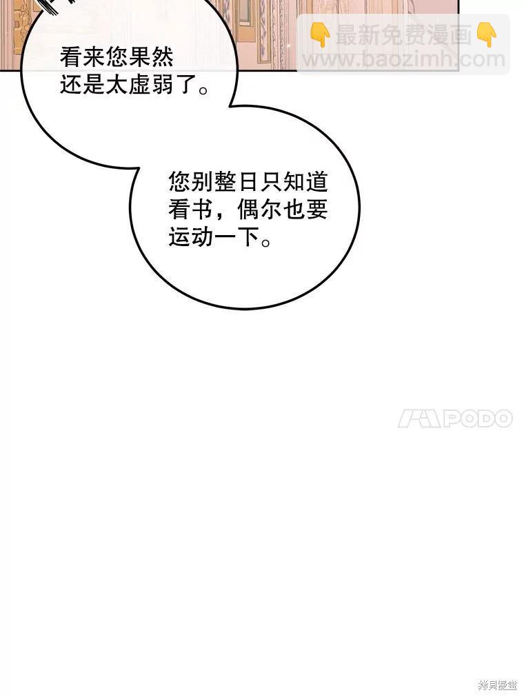 《成为了反派的契约家人》第59话 第20页