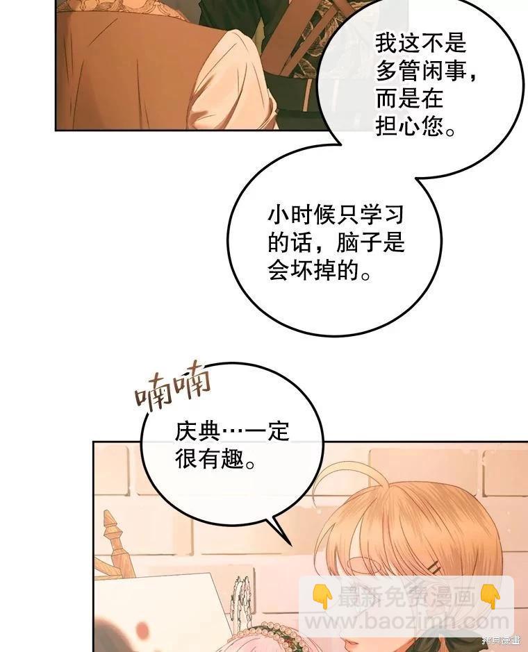 《成为了反派的契约家人》第59话 第22页