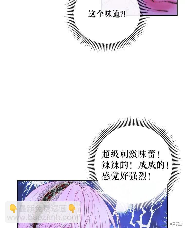 《成为了反派的契约家人》第59话 第31页