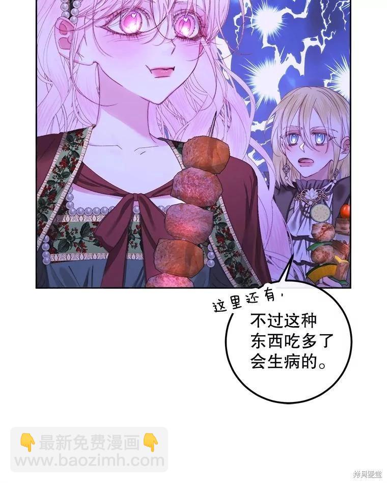 《成为了反派的契约家人》第59话 第32页