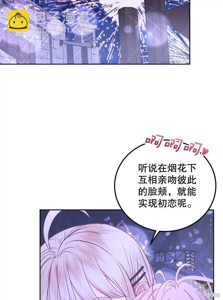 《成为了反派的契约家人》第59话 第36页