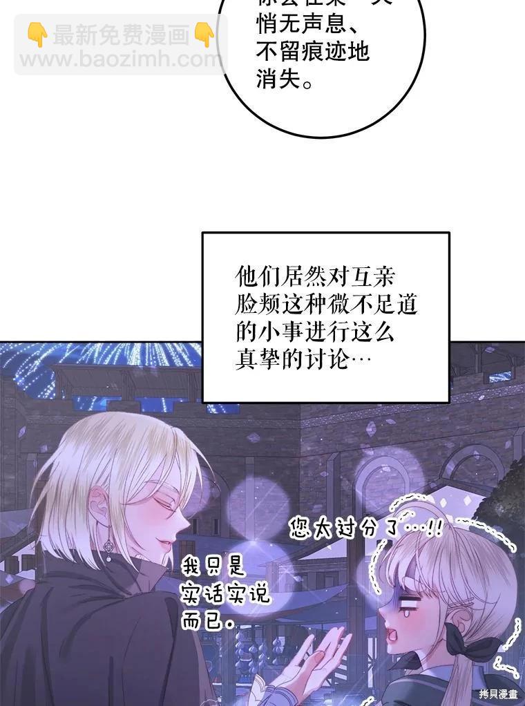 《成为了反派的契约家人》第59话 第39页
