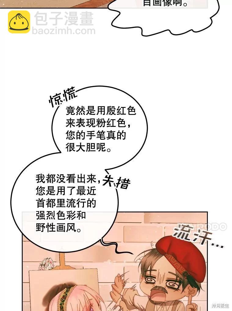 《成为了反派的契约家人》第59话 第7页