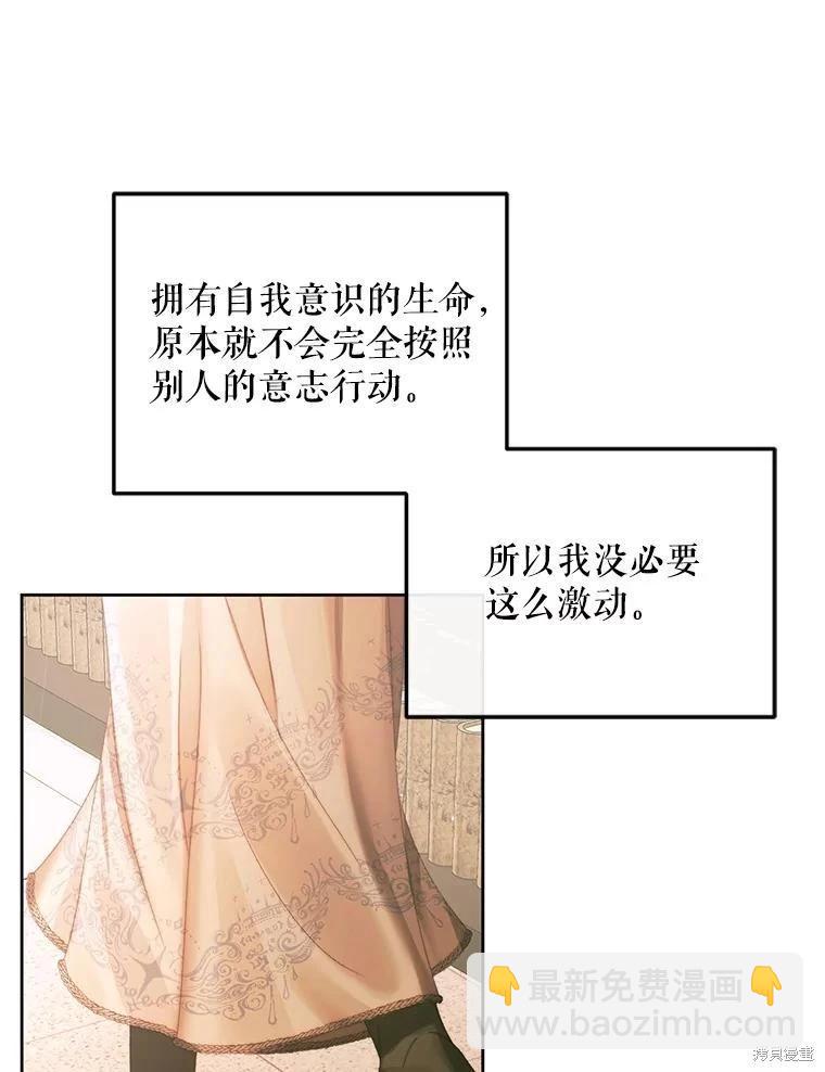 《成为了反派的契约家人》第60话 第12页