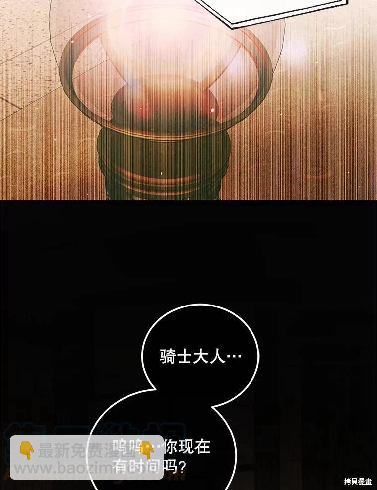 《成为了反派的契约家人》第60话 第21页