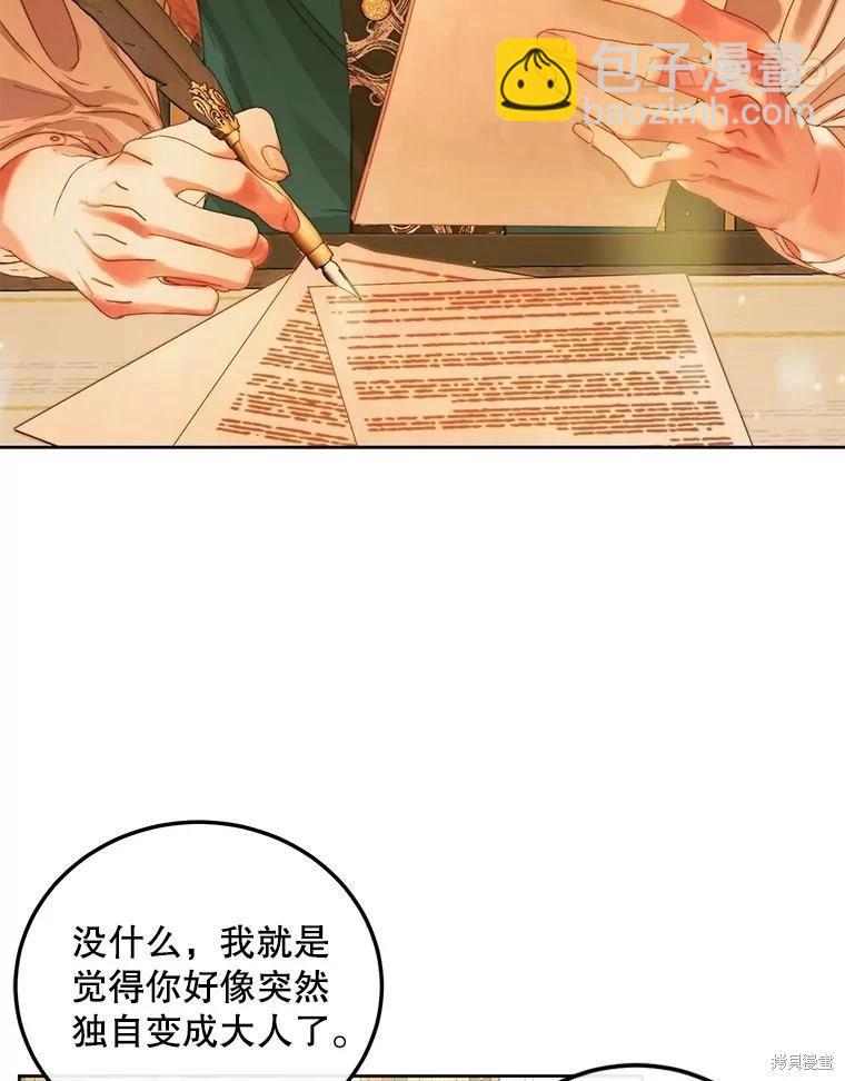 《成为了反派的契约家人》第60话 第34页