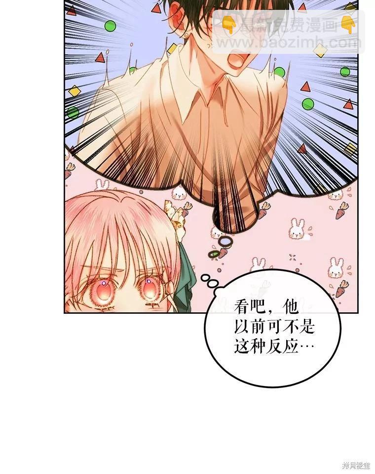 《成为了反派的契约家人》第60话 第41页