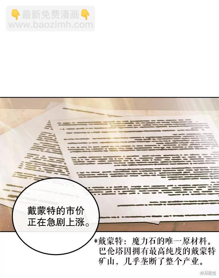 《成为了反派的契约家人》第60话 第48页