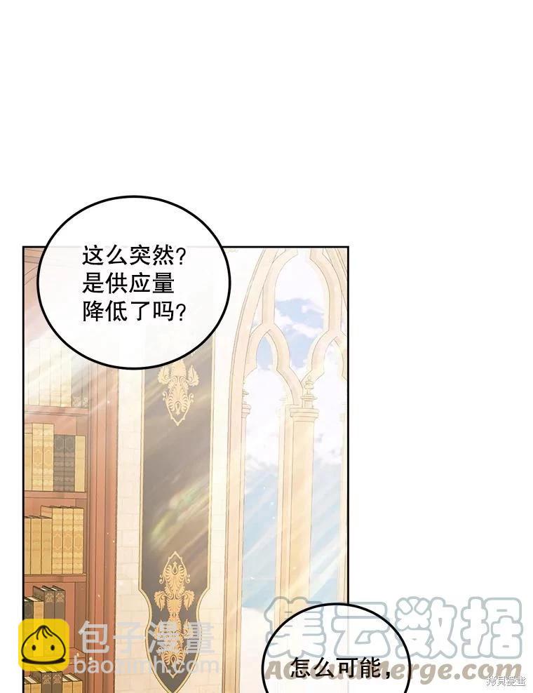 《成为了反派的契约家人》第60话 第49页
