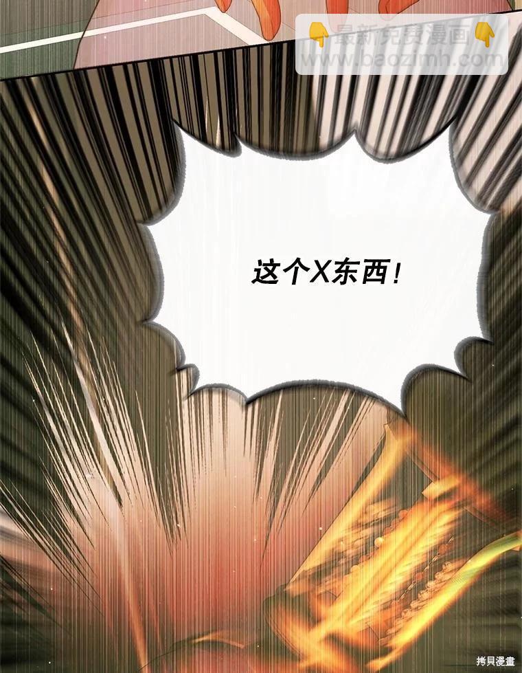 《成为了反派的契约家人》第60话 第6页