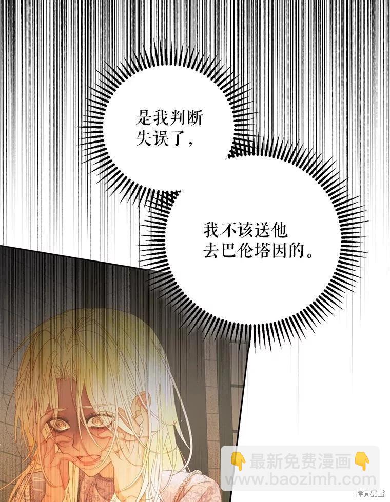《成为了反派的契约家人》第60话 第8页