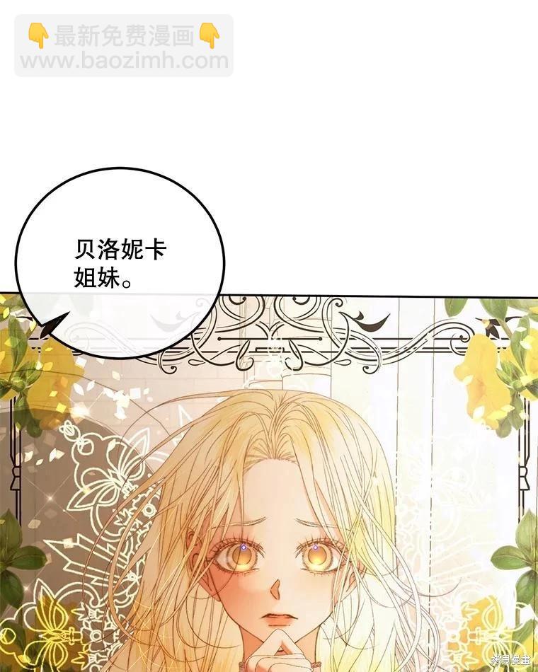 《成为了反派的契约家人》第58话 第16页