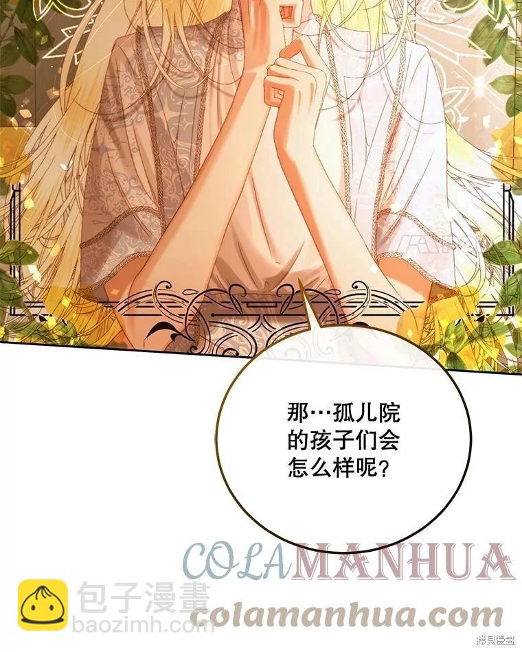 《成为了反派的契约家人》第58话 第17页