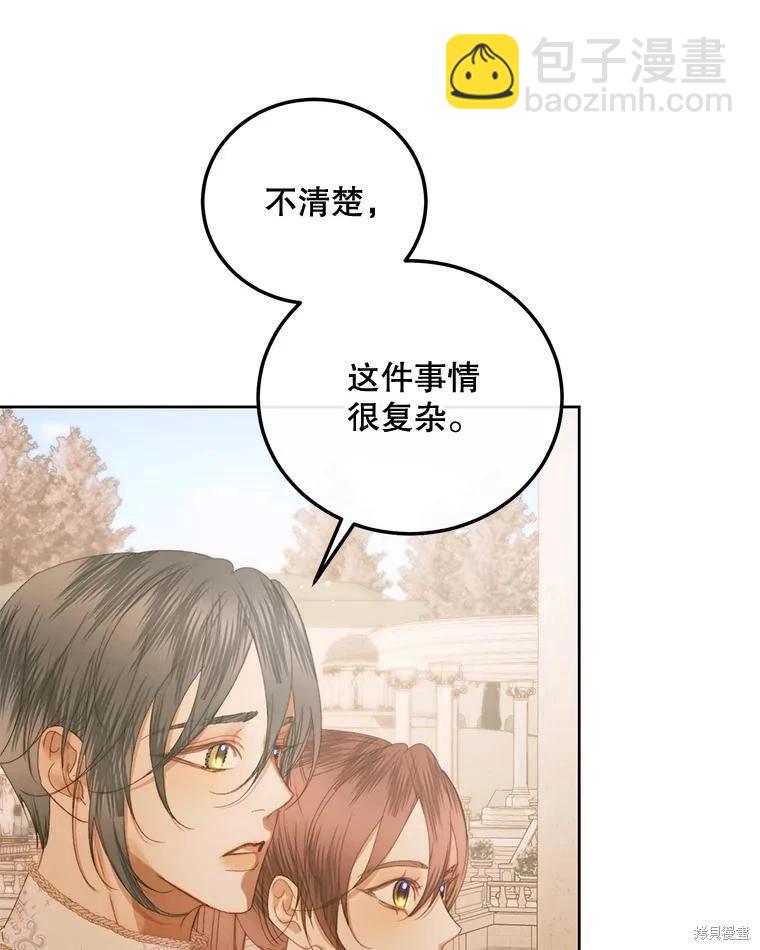 《成为了反派的契约家人》第58话 第18页