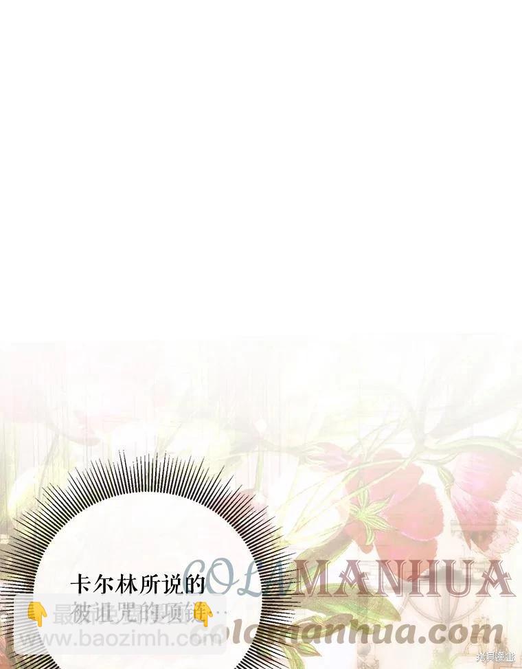 《成为了反派的契约家人》第58话 第25页