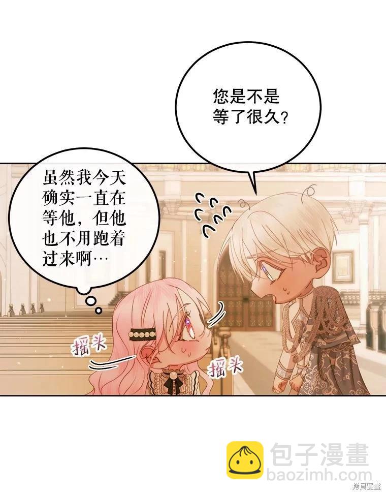 《成为了反派的契约家人》第58话 第31页