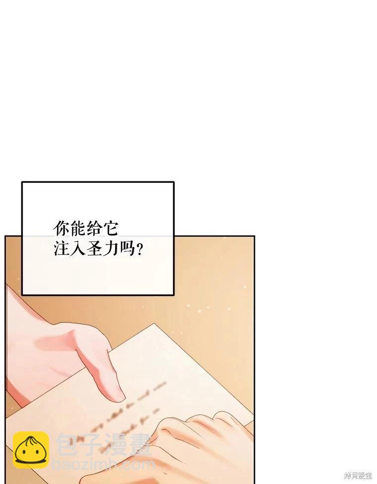 《成为了反派的契约家人》第58话 第32页