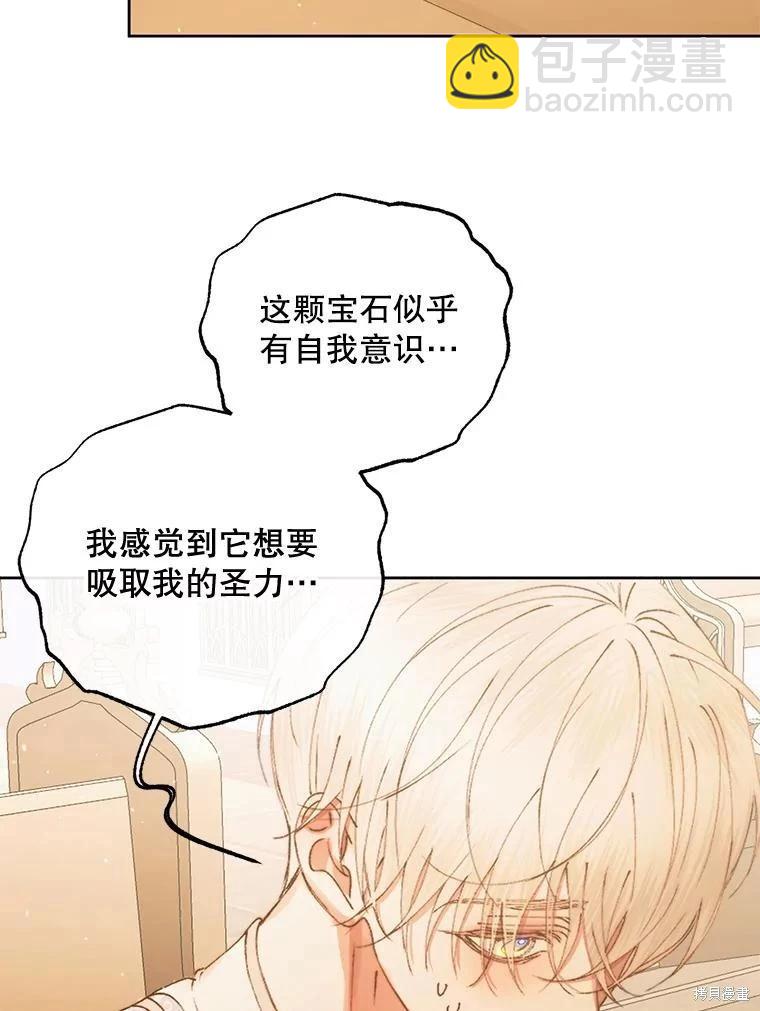 《成为了反派的契约家人》第58话 第39页