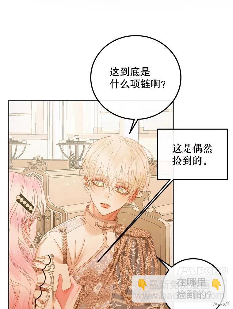 《成为了反派的契约家人》第58话 第43页