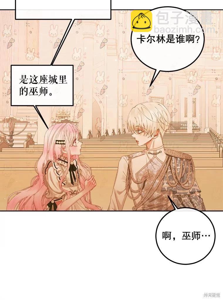 《成为了反派的契约家人》第58话 第45页