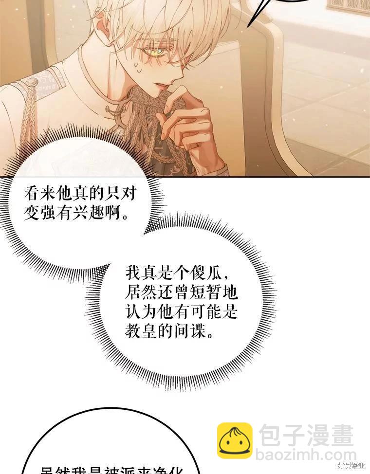 《成为了反派的契约家人》第58话 第48页