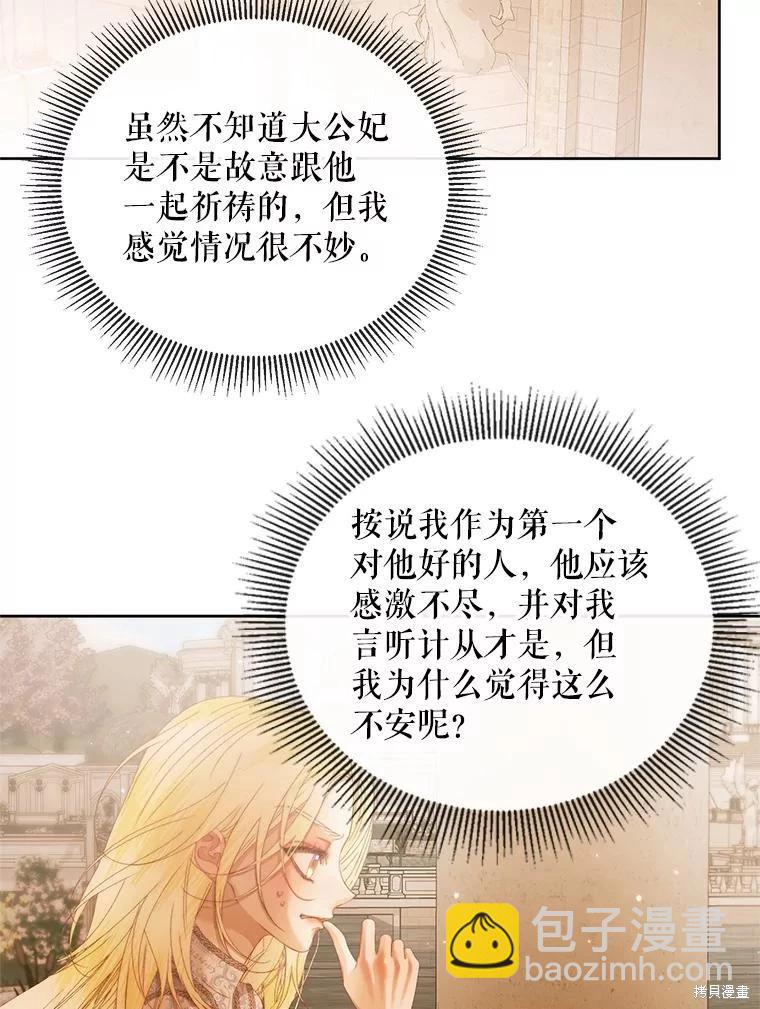 《成为了反派的契约家人》第58话 第8页