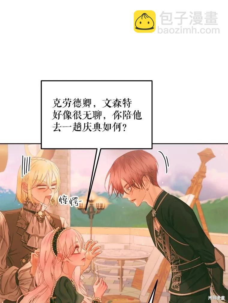 《成为了反派的契约家人》第59话 第15页