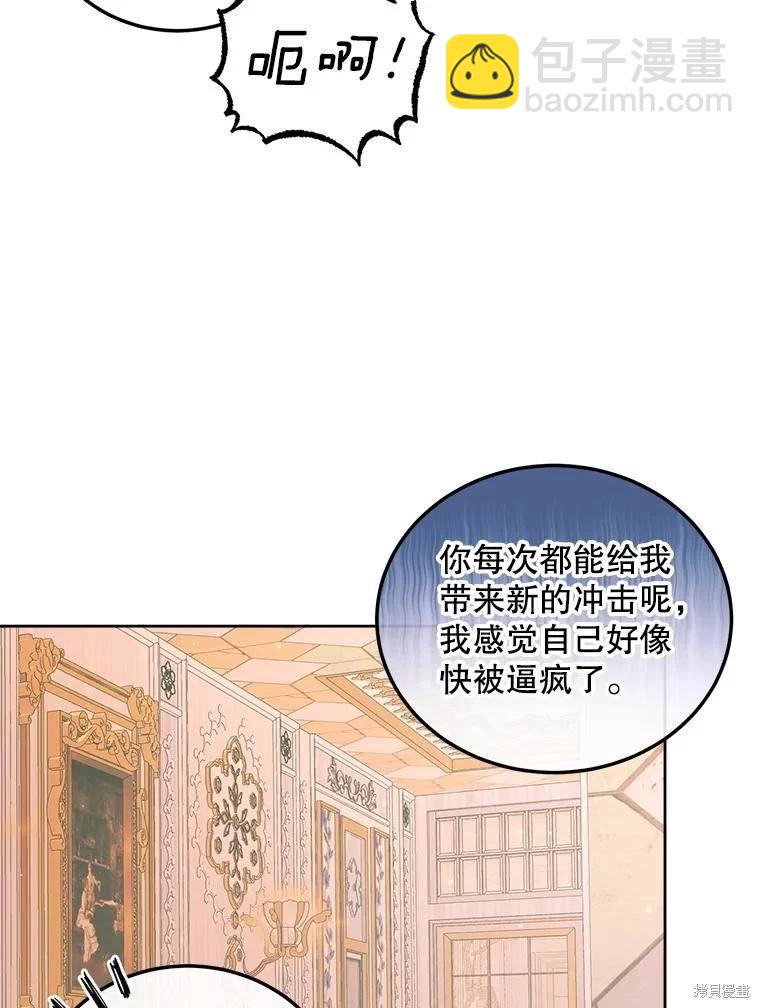 《成为了反派的契约家人》第59话 第19页